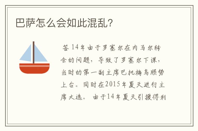 巴萨怎么会如此混乱?