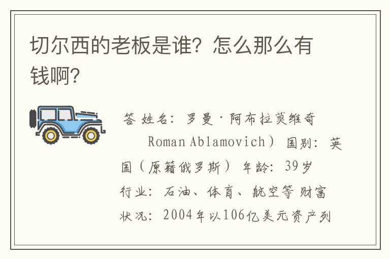 切尔西的老板是谁?怎么那么有钱啊?