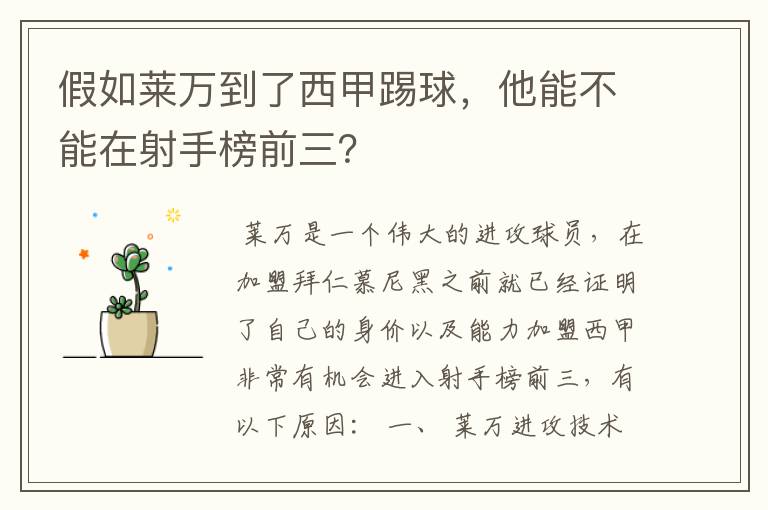 假如莱万到了西甲踢球,他能不能在射手榜前三?