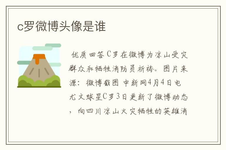 c罗微博头像是谁