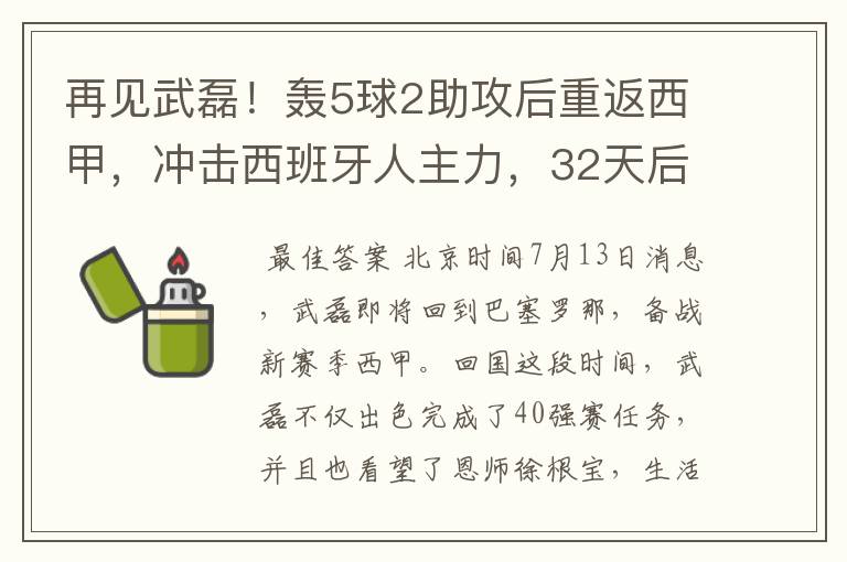 再见武磊!轰5球2助攻后重返西甲,冲击西班牙人主力,32天后首秀