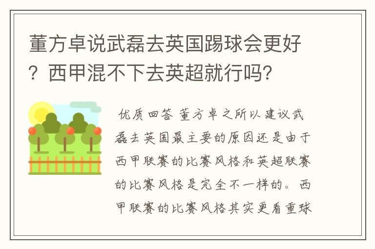 董方卓说武磊去英国踢球会更好?西甲混不下去英超就行吗?