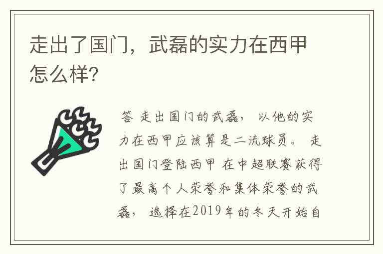 走出了国门,武磊的实力在西甲怎么样?