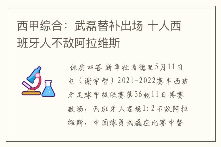 西甲综合:武磊替补出场 十人西班牙人不敌阿拉维斯