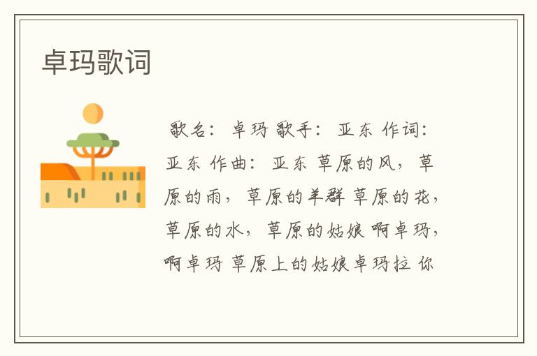 卓玛歌词