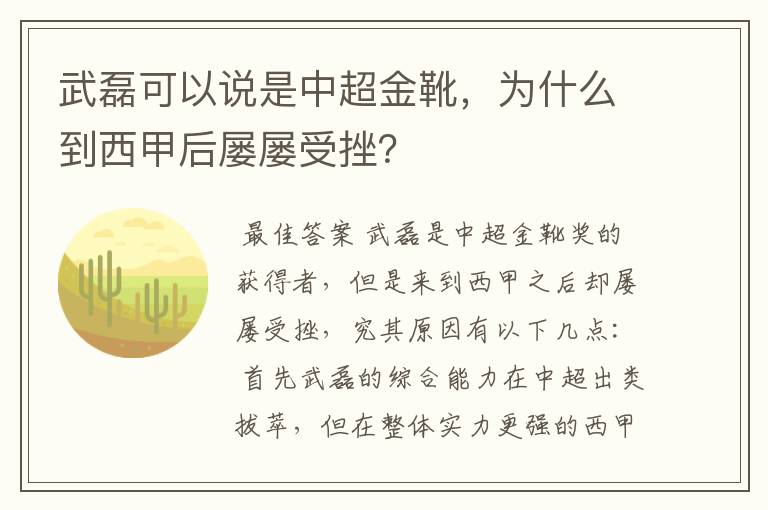 武磊可以说是中超金靴,为什么到西甲后屡屡受挫?