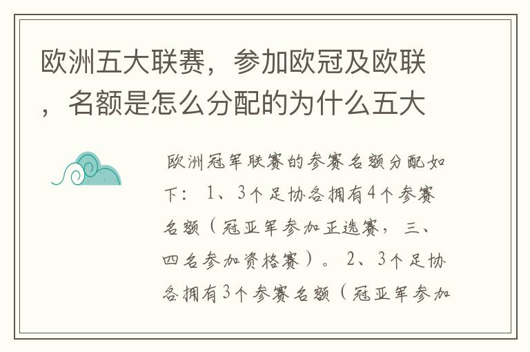 欧洲五大联赛,参加欧冠及欧联,名额是怎么分配的为什么五大联赛只有法甲