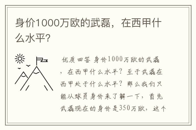 身价1000万欧的武磊,在西甲什么水平?