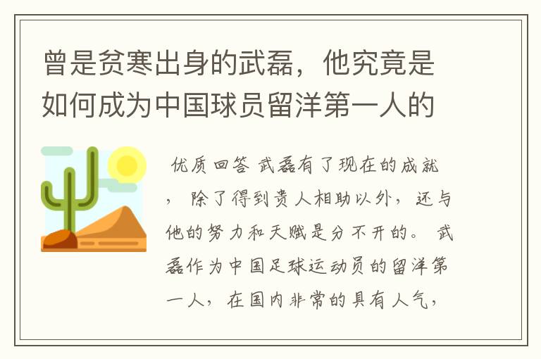 曾是贫寒出身的武磊,他究竟是如何成为中国球员留洋第一人的?
