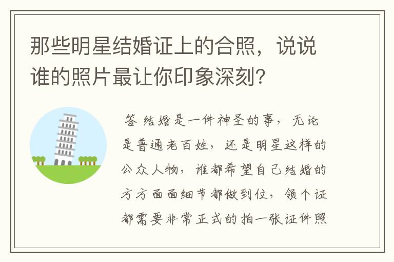 那些明星结婚证上的合照,说说谁的照片最让你印象深刻?