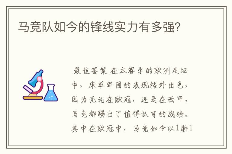 马竞队如今的锋线实力有多强?