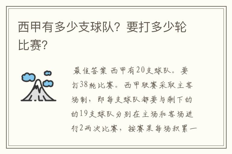 西甲有多少支球队?要打多少轮比赛?