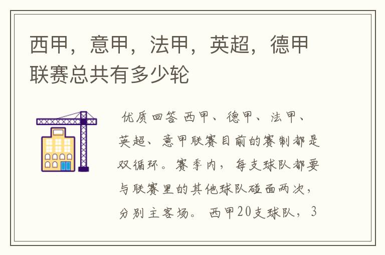 西甲,意甲,法甲,英超,德甲联赛总共有多少轮