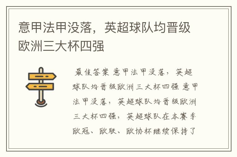 意甲法甲没落,英超球队均晋级欧洲三大杯四强