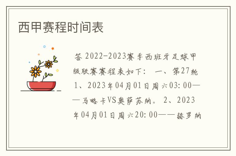 西甲赛程时间表
