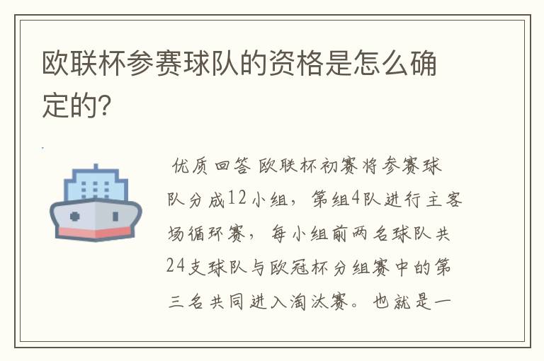 欧联杯参赛球队的资格是怎么确定的?