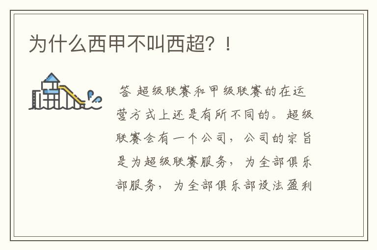 为什么西甲不叫西超?!