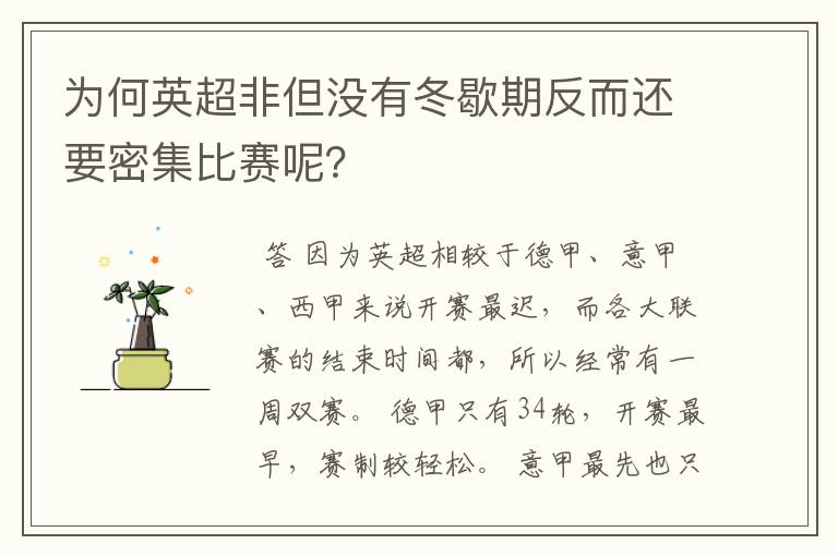 为何英超非但没有冬歇期反而还要密集比赛呢?