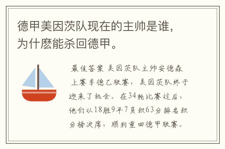 德甲美因茨队现在的主帅是谁,为什麽能杀回德甲。
