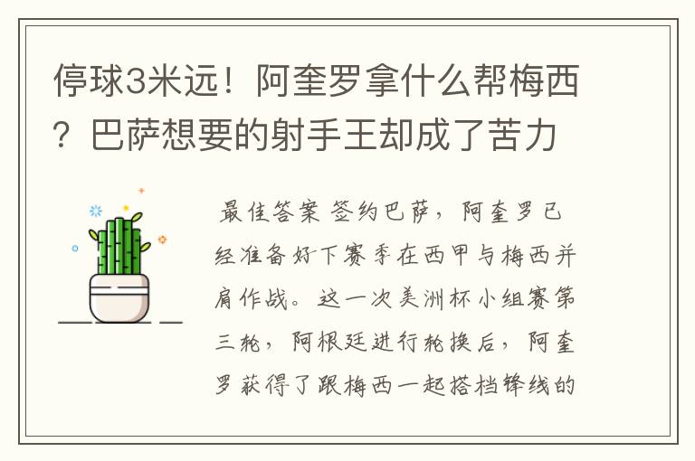 停球3米远!阿奎罗拿什么帮梅西?巴萨想要的射手王却成了苦力型