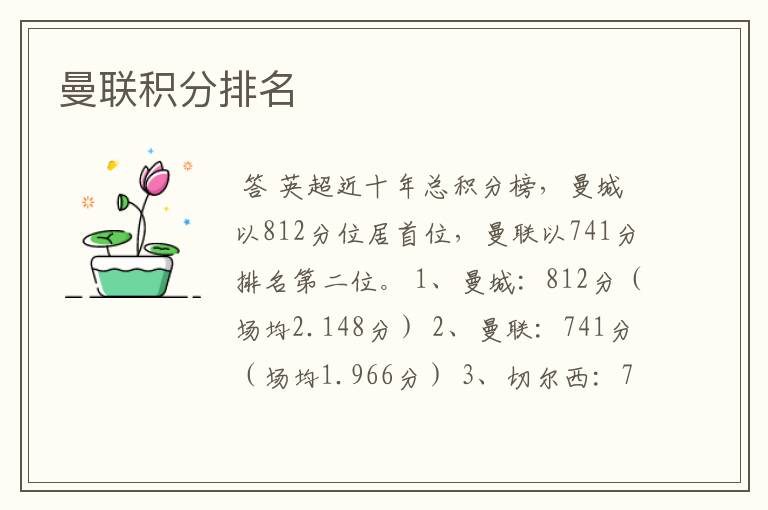 曼联积分排名