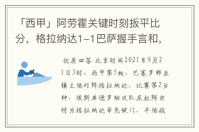 「西甲」阿劳霍关键时刻扳平比分,格拉纳达1-1巴萨握手言和,4战不胜