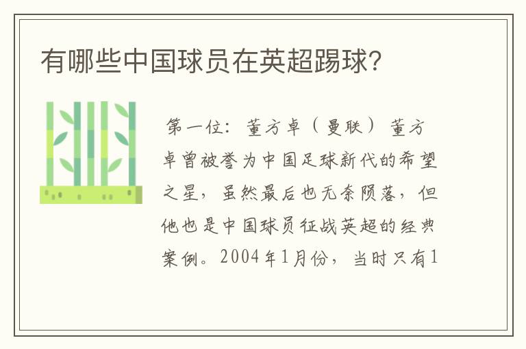 有哪些中国球员在英超踢球?