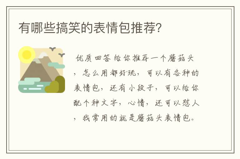 有哪些搞笑的表情包推荐?