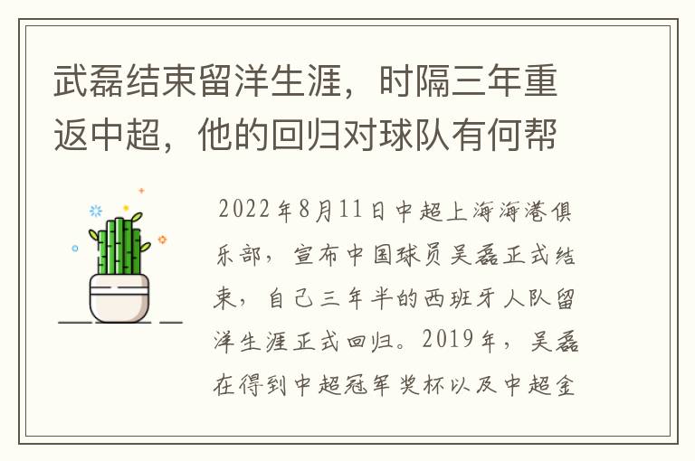 武磊结束留洋生涯,时隔三年重返中超,他的回归对球队有何帮助?