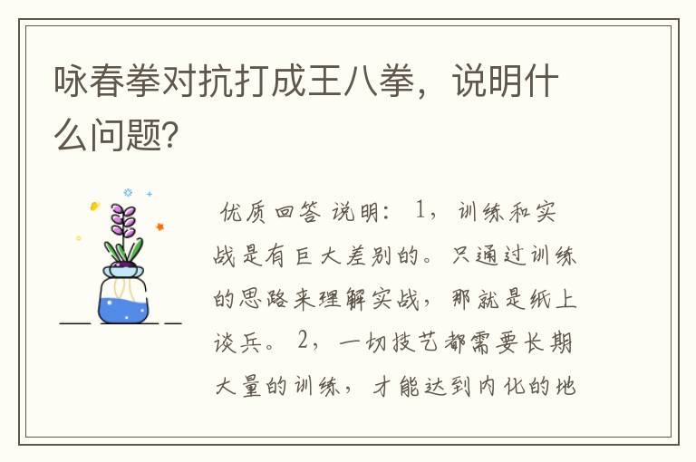 咏春拳对抗打成王八拳,说明什么问题?