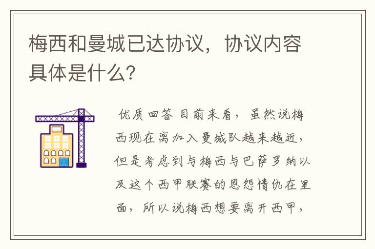 梅西和曼城已达协议,协议内容具体是什么?
