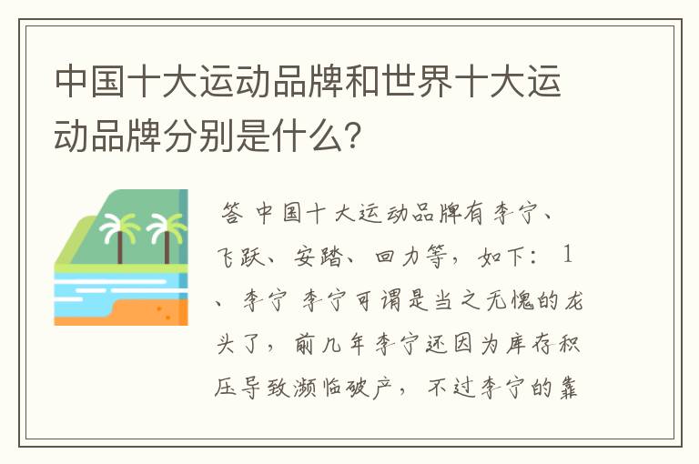 中国十大运动品牌和世界十大运动品牌分别是什么?