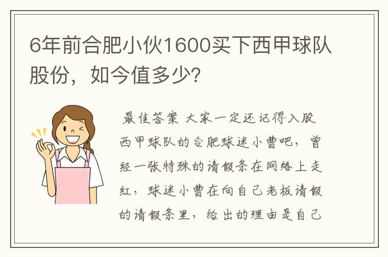 6年前合肥小伙1600买下西甲球队股份,如今值多少?