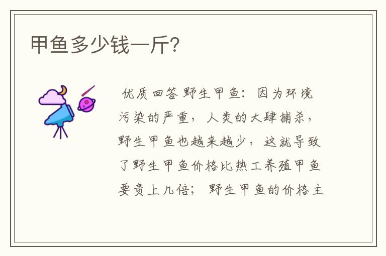 甲鱼多少钱一斤?