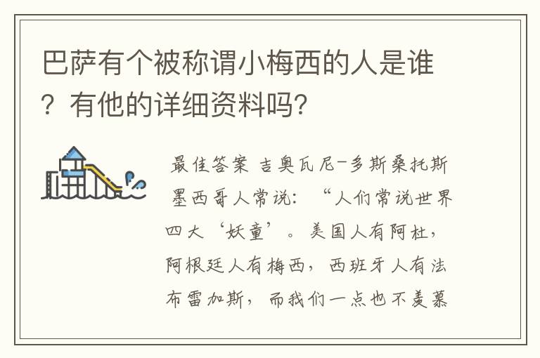 巴萨有个被称谓小梅西的人是谁?有他的详细资料吗?