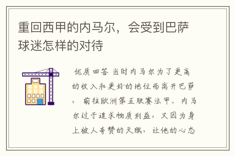 重回西甲的内马尔,会受到巴萨球迷怎样的对待