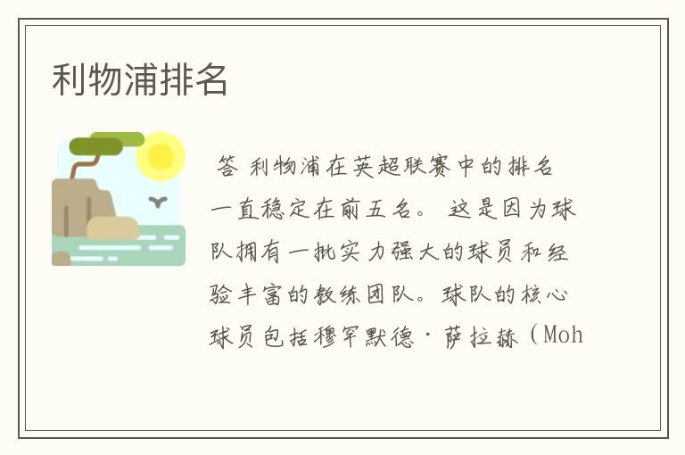利物浦排名