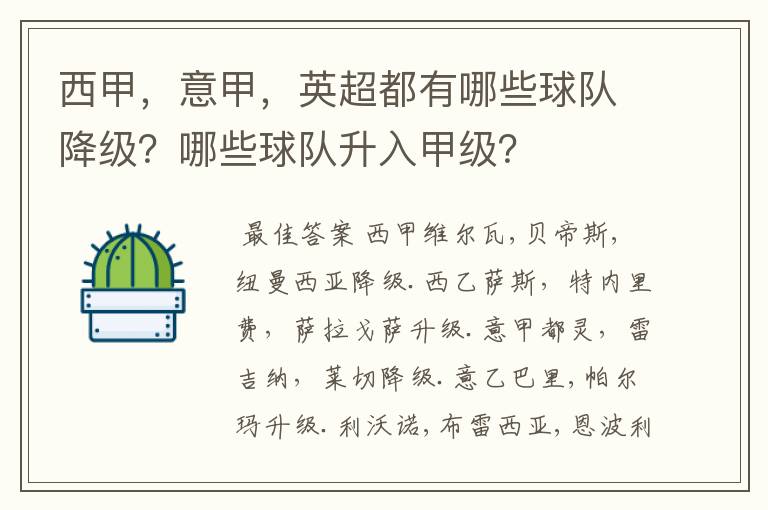 西甲,意甲,英超都有哪些球队降级?哪些球队升入甲级?
