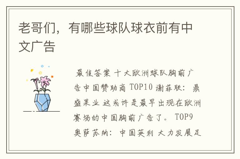 老哥们,有哪些球队球衣前有中文广告