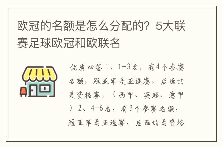 欧冠的名额是怎么分配的?5大联赛足球欧冠和欧联名