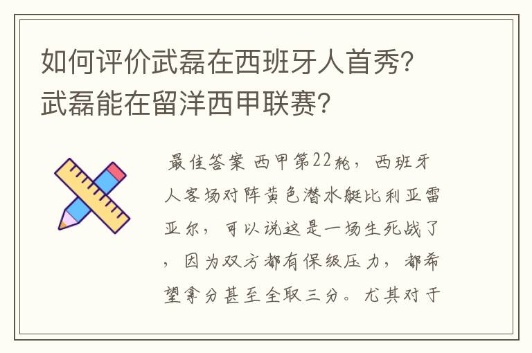 如何评价武磊在西班牙人首秀?武磊能在留洋西甲联赛?