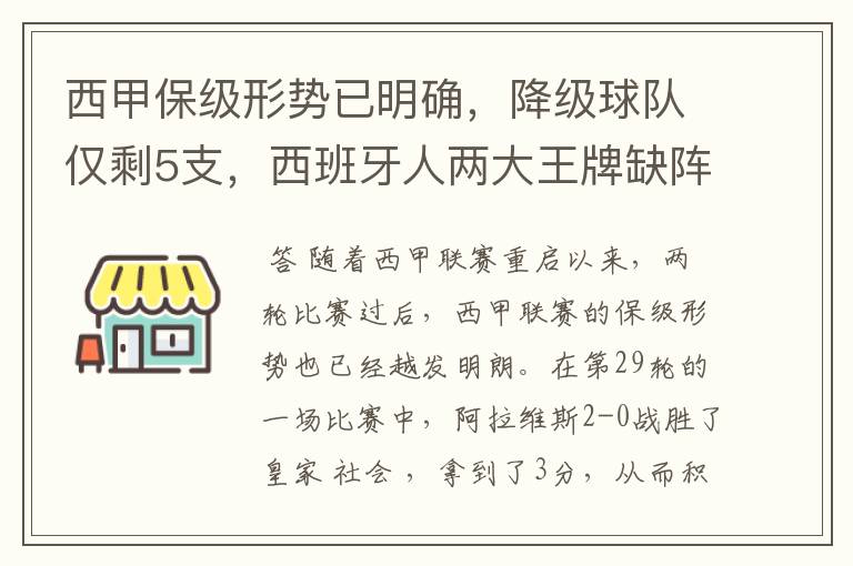 西甲保级形势已明确,降级球队仅剩5支,西班牙人两大王牌缺阵