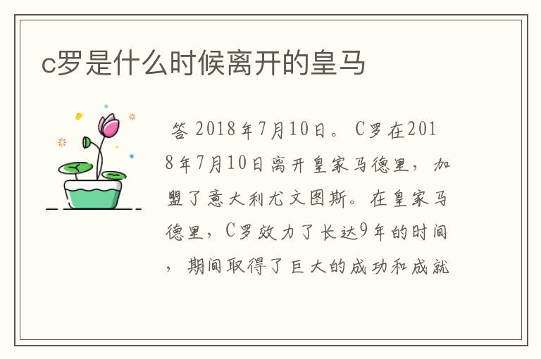c罗是什么时候离开的皇马
