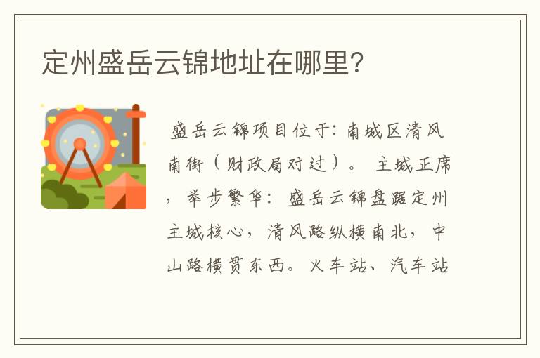 定州盛岳云锦地址在哪里?
