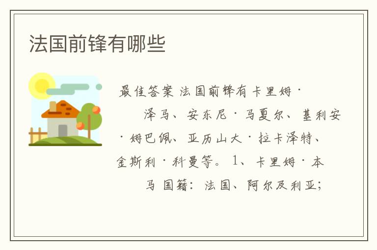 法国前锋有哪些