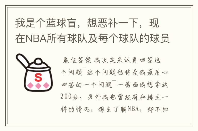 我是个蓝球盲,想恶补一下,现在NBA所有球队及每个球队的球员详细列出来