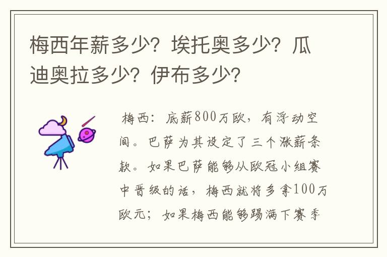 梅西年薪多少?埃托奥多少?瓜迪奥拉多少?伊布多少?