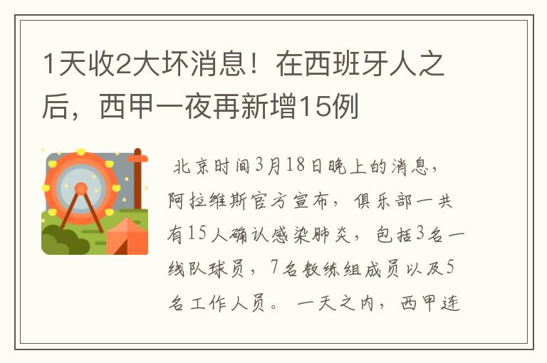 1天收2大坏消息!在西班牙人之后,西甲一夜再新增15例