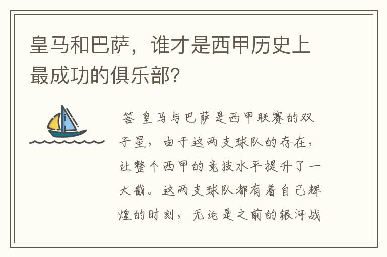 皇马和巴萨,谁才是西甲历史上最成功的俱乐部?