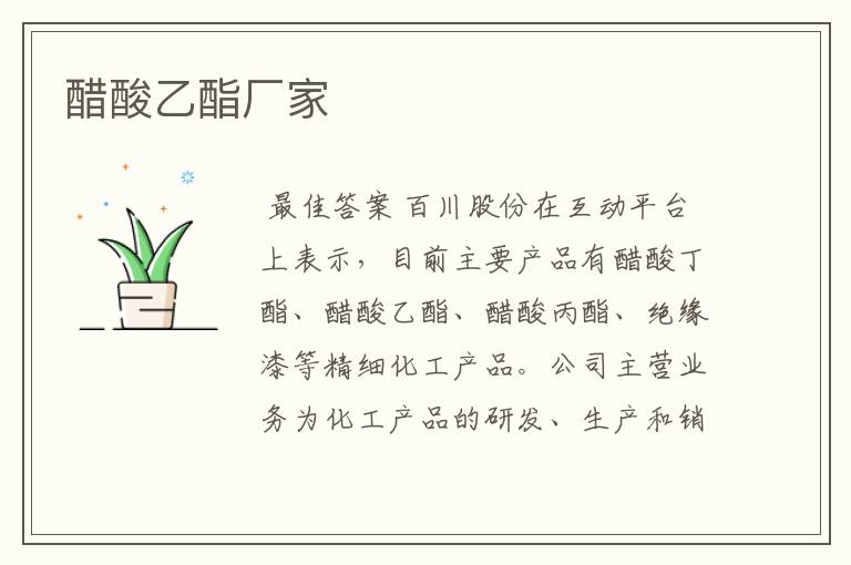 醋酸乙酯厂家